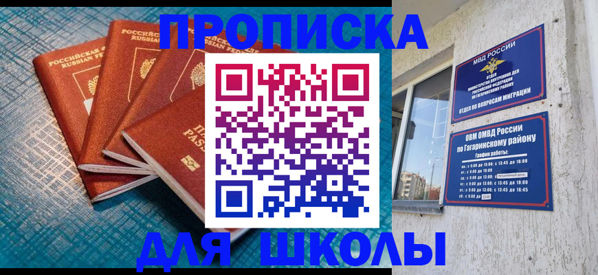 купить прописку в Вологде